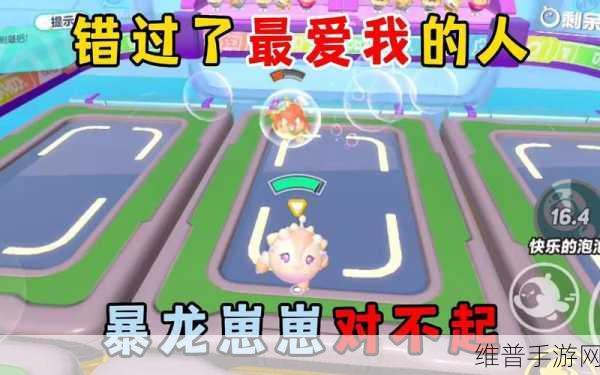 蛋仔派对小心霸王龙，畅玩攻略助你称霸游戏