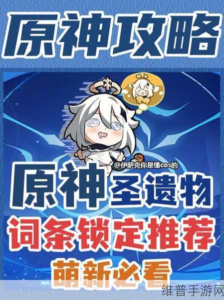 原神钟离圣遗物的绝佳选择与词条攻略
