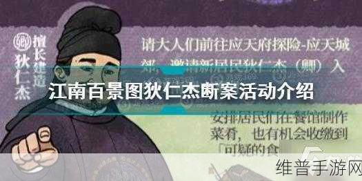 江南百景图狄仁杰深度解析，神探风采与游戏攻略