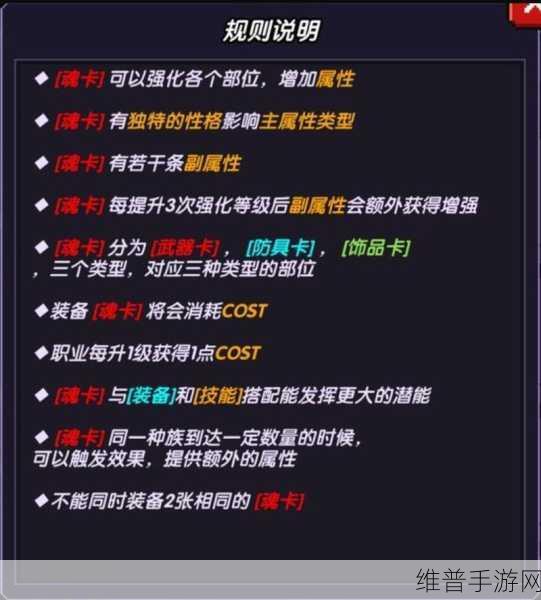 我的勇者全职业魂卡搭配秘籍大公开