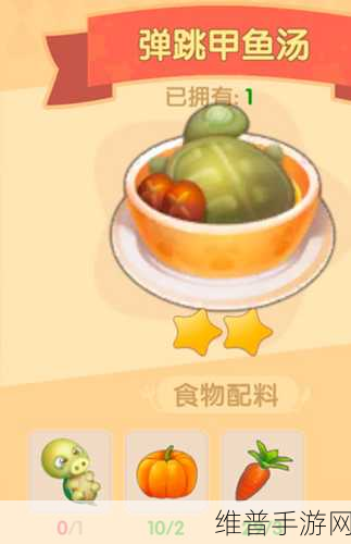 摩尔庄园手游深度攻略，解锁弹跳甲鱼汤的美味秘籍