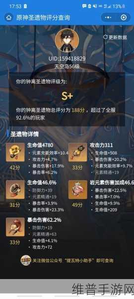 原神钟离主 C 物理流的圣遗物与武器搭配秘籍