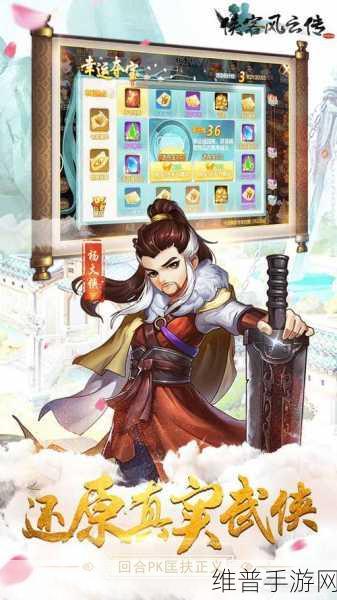 侠客风云传 悟性：侠客风云传：悟性之路与江湖探秘