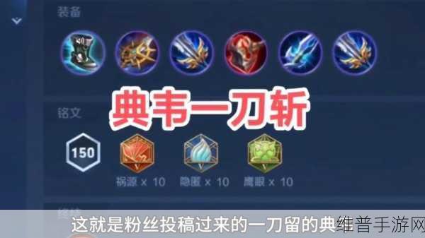 王者荣耀S24赛季典韦最强出装攻略