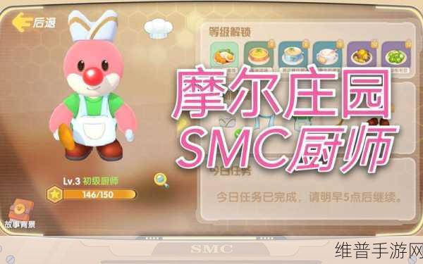 摩尔庄园手游，厨师职业入职方法全面教学