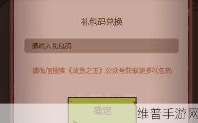 2023 咸鱼之王，皮肤激活码与 100 连抽秘籍大公开