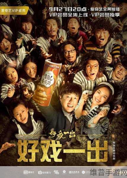 一出好戏醉酒19：醉酒迷局：一场意外引发的喜剧风波
