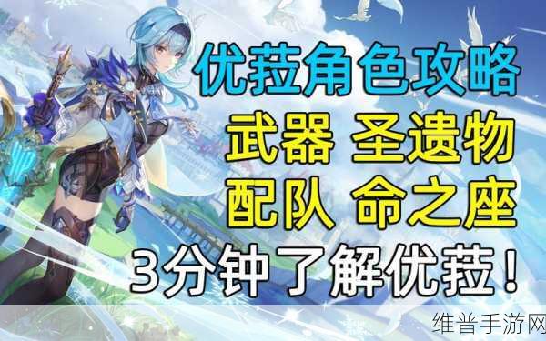 原神优菈圣遗物搭配推荐深度解析