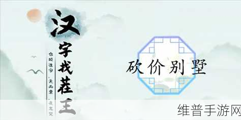 汉字找茬王，帮强哥砍价到100元全攻略