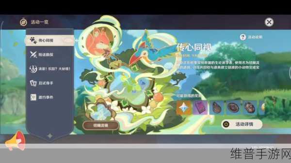 原神传心同视活动玩法全攻略