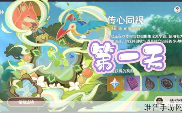 原神传心同视活动玩法全攻略