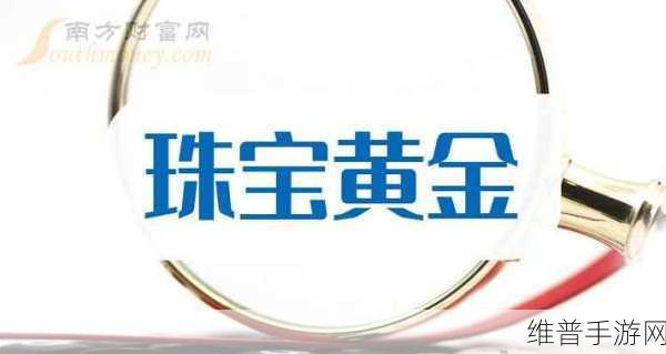 黄金免费网站在线观看高清版：免费在线观看高清版拓展黄金网站的全新选择与体验
