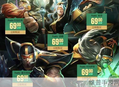 FNC夺冠皮肤：FNC夺冠皮肤盛典：荣耀之路与梦想的交汇