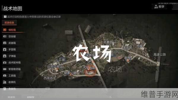 暗区突围农场物资分布图全解析，高效搜集策略指南