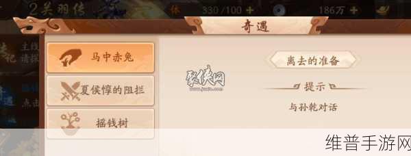 少年三国志2关羽传奇遇任务全攻略，解锁英雄之路