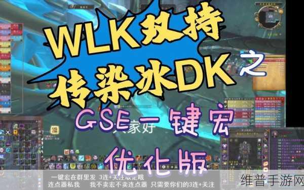 wlk冰dk输出一键宏：完美选择！《一键宏助力WLK冰DK输出极致效果