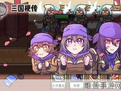 三国梗传第57关董卓戏貂蝉通关全攻略