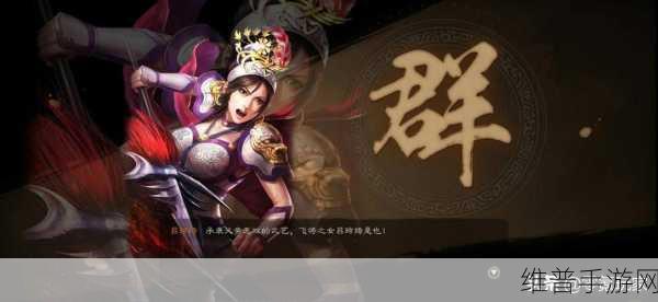 三国梗传第57关董卓戏貂蝉通关全攻略