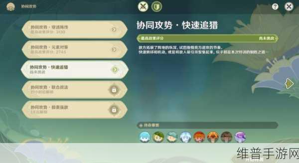 原神协同攻势第四天联合战法通关全攻略