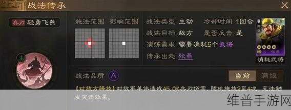 三国志战棋版攻略,重整旗鼓战法效果、获取及使用方法详解