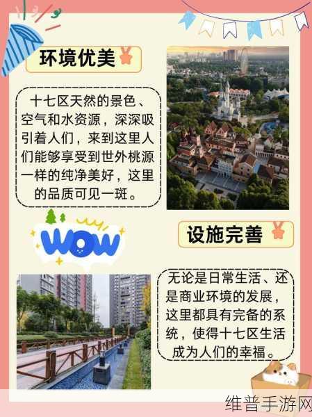 国色天香十七区品质怎么样：深入探讨国色天香十七区的品质与发展潜力