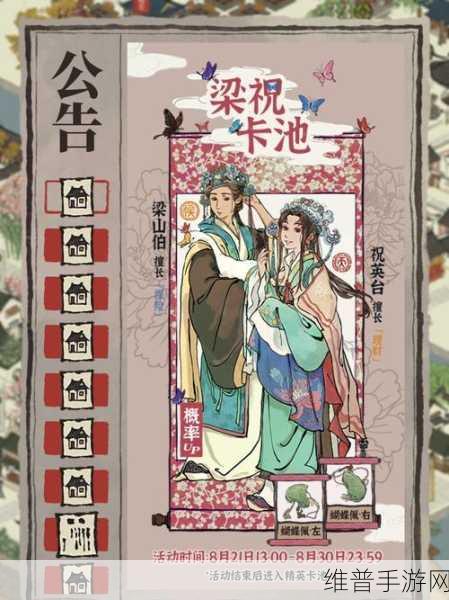 江南百景图中梁山伯角色的全方位剖析