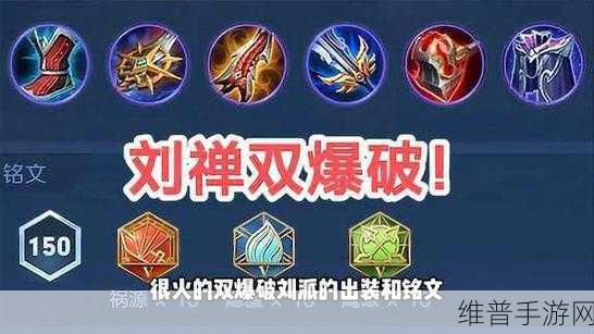 王者荣耀刘禅辅助新攻略——精准掌控节奏，玩转高效团队协作