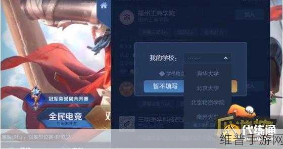 王者荣耀高校认证全攻略，解锁专属荣耀之旅
