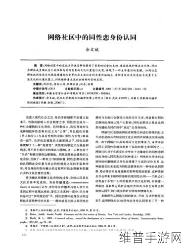 福建 同性恋：福建地区同性恋群体的发展与社会认同现状探讨