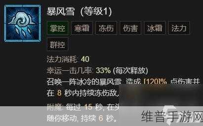 暗黑破坏神4冰法流派BD攻略深度汇总与冰法攻略合集