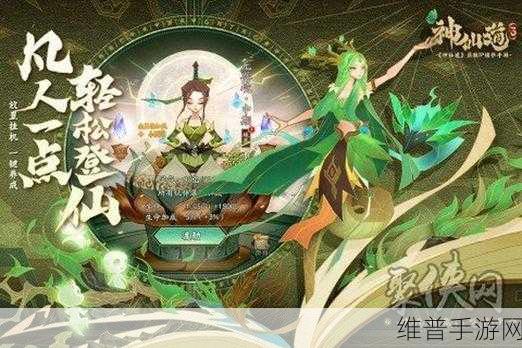 神仙道3 试炼之境先攻通关秘籍大揭秘