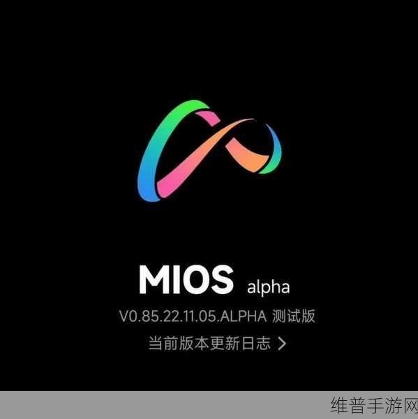 小米系统miui15出了吗：小米系统MIUI 15正式发布，带来全新功能与体验！