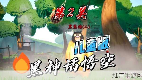 黑神话悟空光头强MOD：黑神话：悟空光头强新纪元冒险之旅