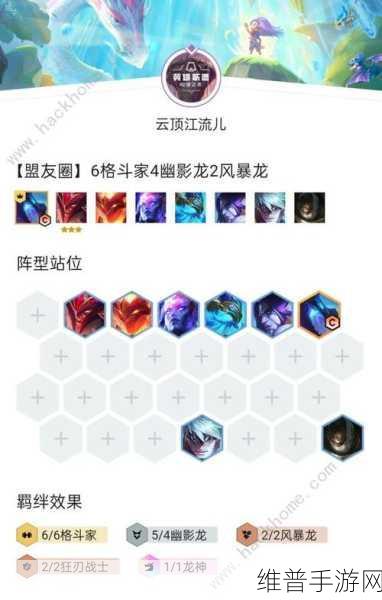 金铲铲之战巨龙之巢，最强阵容搭配攻略