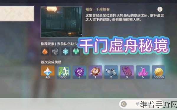 原神千门虚舟解锁秘籍大揭秘