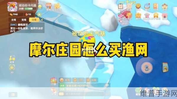 摩尔庄园手游高级渔网购买上限全攻略