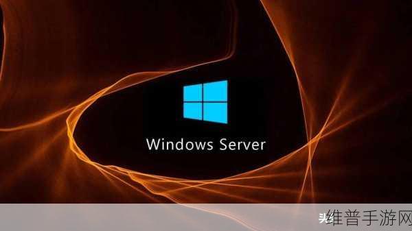 日本windowsserver：探索日本的Windows Server操作系统-金安游戏网：深入探索日本Windows Server操作系统的独特魅力与应用案例