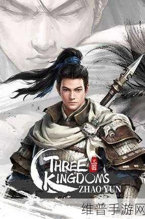 赵云传云汉腾龙最强枪：赵云传：云汉腾龙，天赋异禀的最强枪神