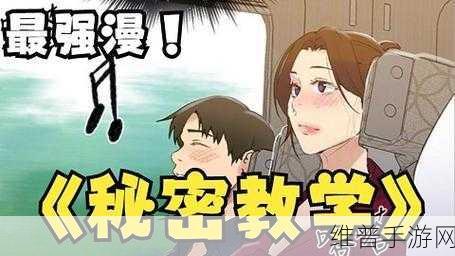 漫画 羞羞：羞羞漫画：探索青春秘密与爱恋的奇妙旅程