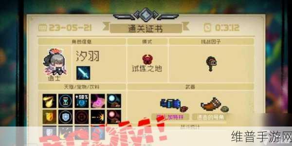 元气骑士试炼之地通关秘籍大揭秘