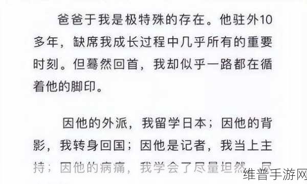 父亲有力挺送女儿的话：父亲坚定支持女儿成长，勇敢追梦的心声