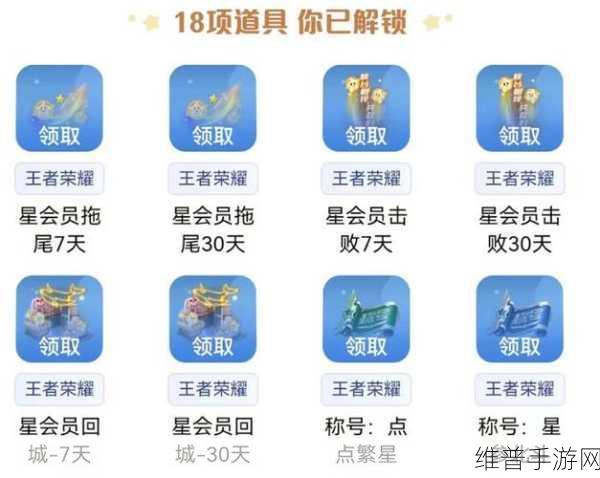 王者荣耀星会员等级快速提升全攻略
