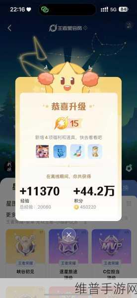 王者荣耀星会员等级快速提升全攻略