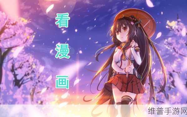 羞羞漫画官网入口处：探索羞羞漫画官网，畅享无限精彩与乐趣！
