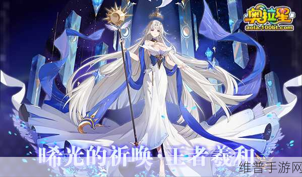 奥拉星手游羲和怎么样？全面解析与攻略指南
