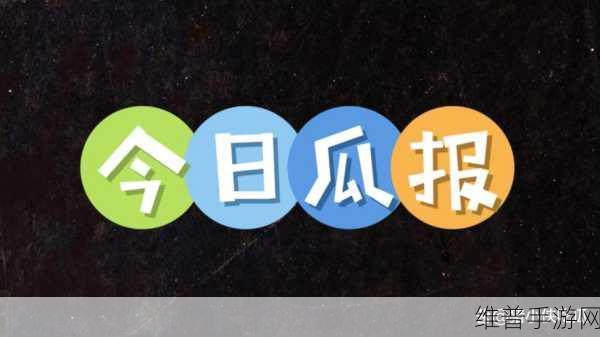 每日吃瓜今日大瓜：每天都有新鲜事，今日大瓜让你眼前一亮！