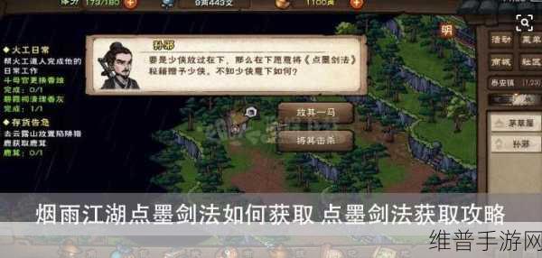 烟雨江湖剑经获取秘籍，解锁绝世剑法的终极途径