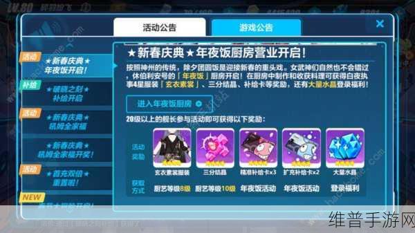 崩坏3周年庆女武神的餐厅活动全攻略，尽享经营乐趣，赢取丰厚奖励