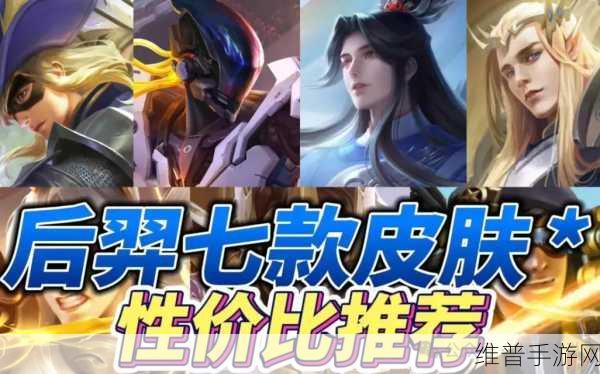 王者荣耀后羿无尽星芒皮肤价格全解析