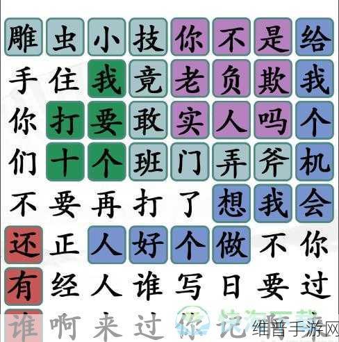 汉字找茬王通关秘籍，助神医治愈所有患者